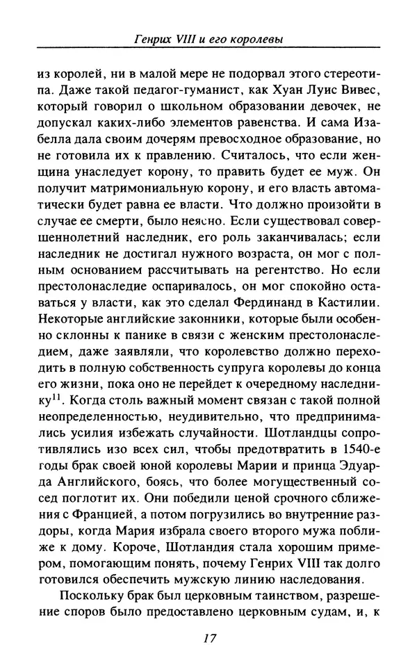 Дэвид Лоудз - Генрих VIII и его королевы - Страница № 20