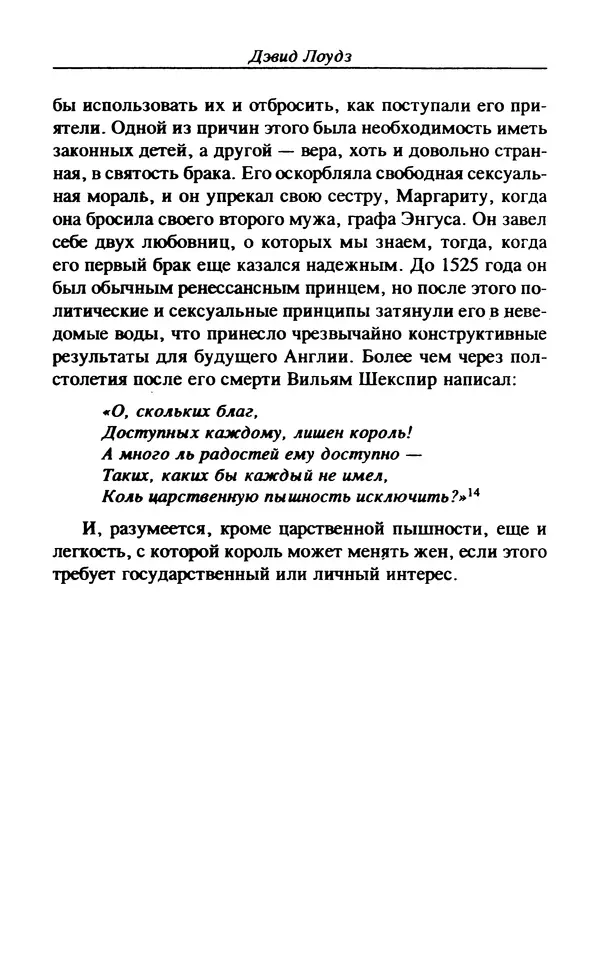 Дэвид Лоудз - Генрих VIII и его королевы - Страница № 299