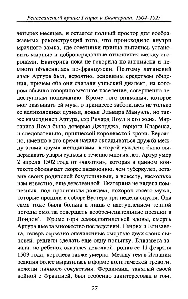 Дэвид Лоудз - Генрих VIII и его королевы - Страница № 30