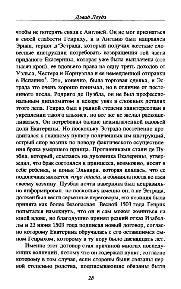 Дэвид Лоудз - Генрих VIII и его королевы - Страница № 31
