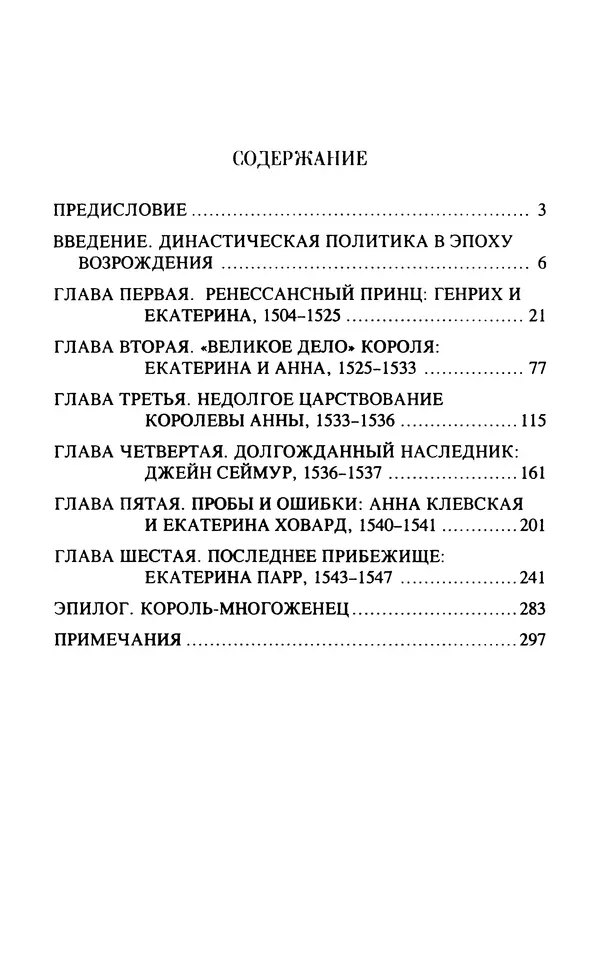 Дэвид Лоудз - Генрих VIII и его королевы - Страница № 320