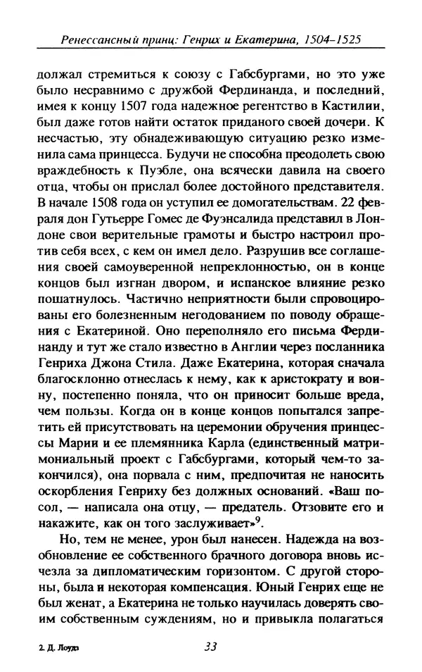 Дэвид Лоудз - Генрих VIII и его королевы - Страница № 36