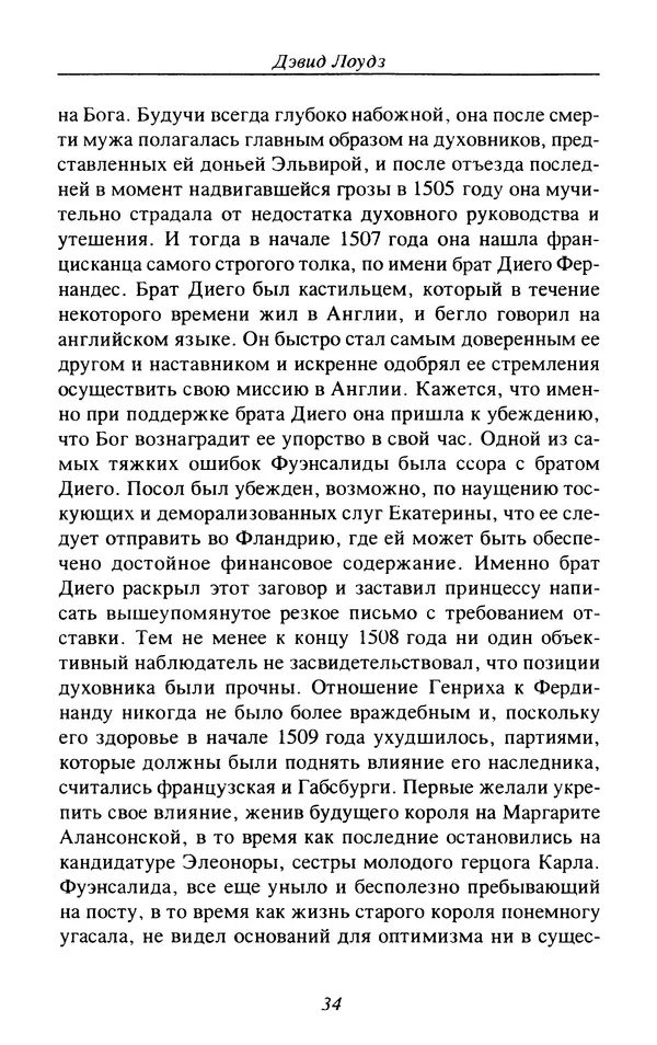 Дэвид Лоудз - Генрих VIII и его королевы - Страница № 37