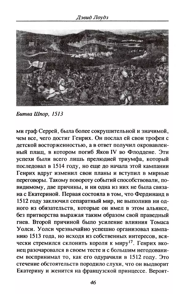 Дэвид Лоудз - Генрих VIII и его королевы - Страница № 49