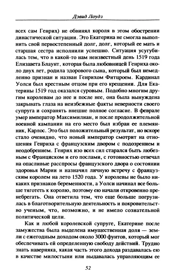 Дэвид Лоудз - Генрих VIII и его королевы - Страница № 55