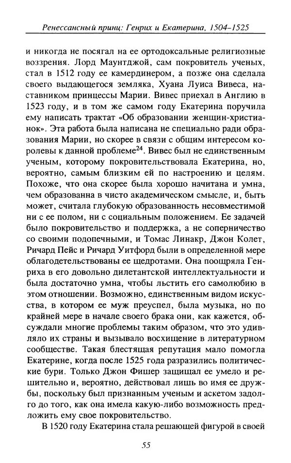 Дэвид Лоудз - Генрих VIII и его королевы - Страница № 58