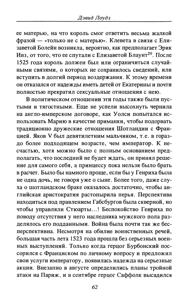 Дэвид Лоудз - Генрих VIII и его королевы - Страница № 65