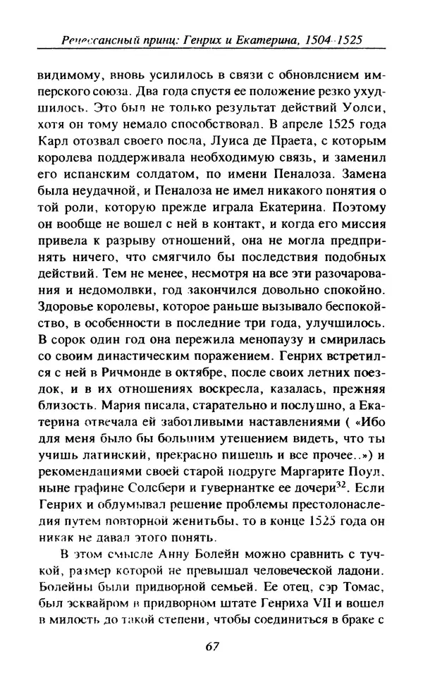 Дэвид Лоудз - Генрих VIII и его королевы - Страница № 70