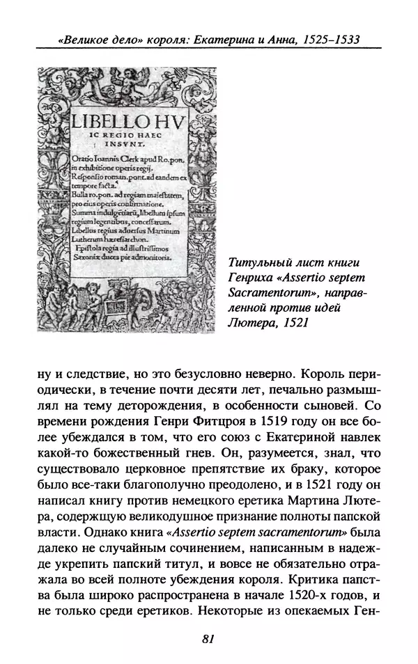 Дэвид Лоудз - Генрих VIII и его королевы - Страница № 84