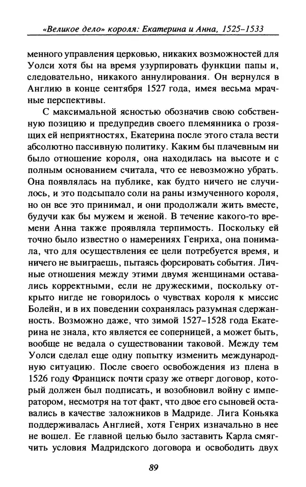 Дэвид Лоудз - Генрих VIII и его королевы - Страница № 92