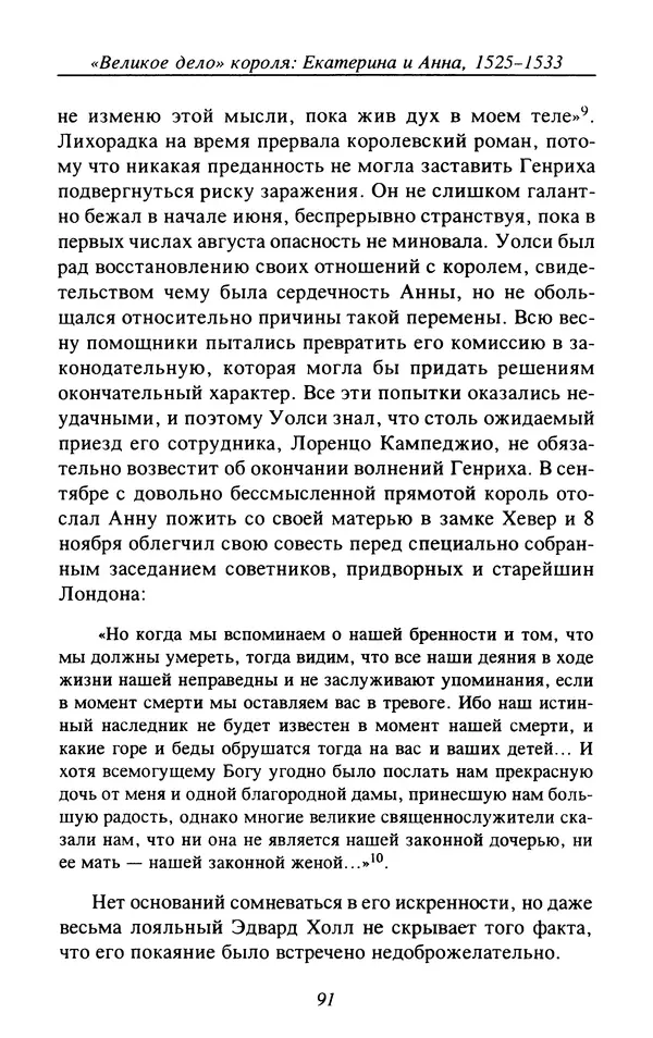 Дэвид Лоудз - Генрих VIII и его королевы - Страница № 94
