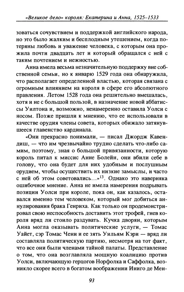 Дэвид Лоудз - Генрих VIII и его королевы - Страница № 96