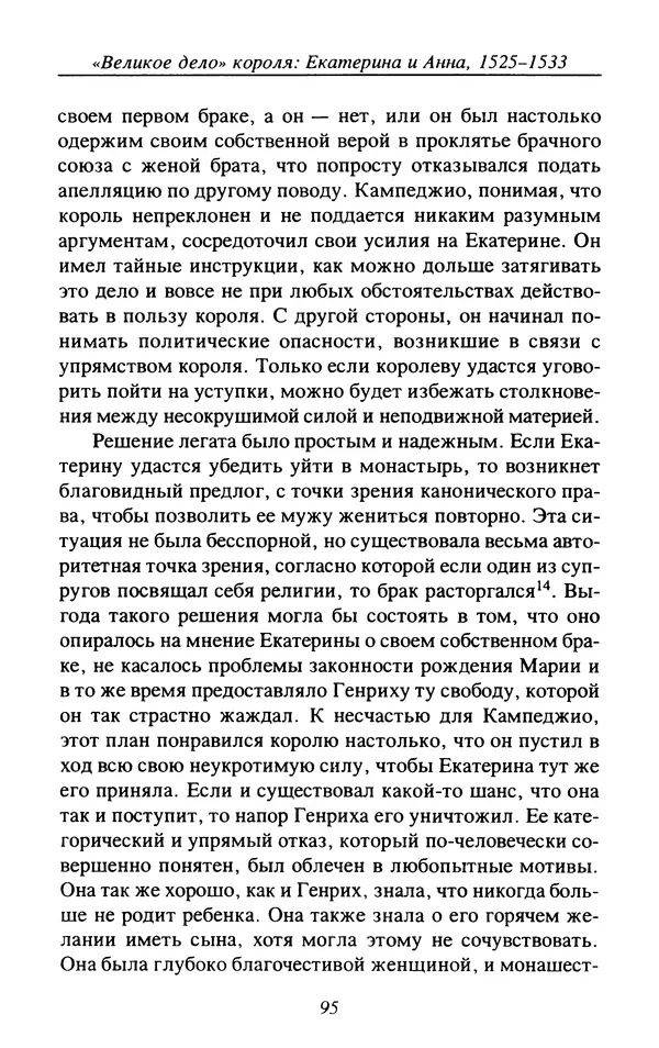 Дэвид Лоудз - Генрих VIII и его королевы - Страница № 98