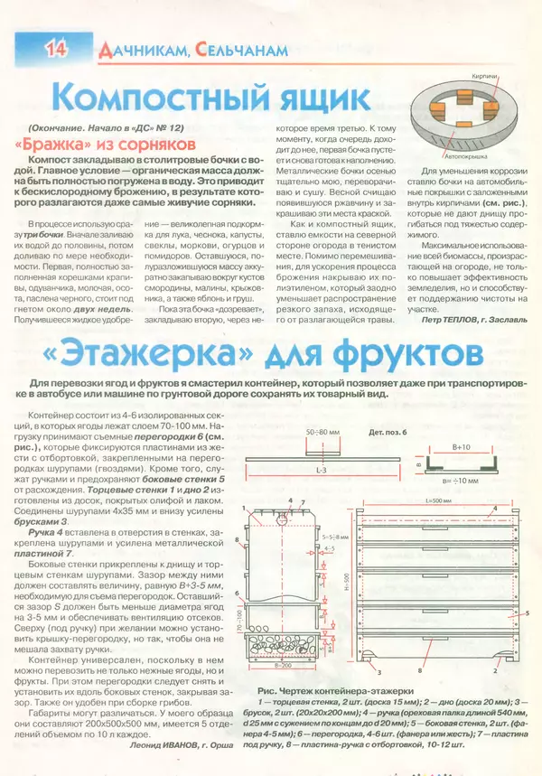 журнал «Делаем сами» (Толока) - Делаем сами 2011 №13(250) - Страница № 13