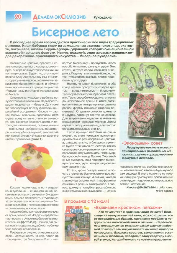  журнал «Делаем сами» (Толока) - Делаем сами 2011 №13(250) - Страница № 19