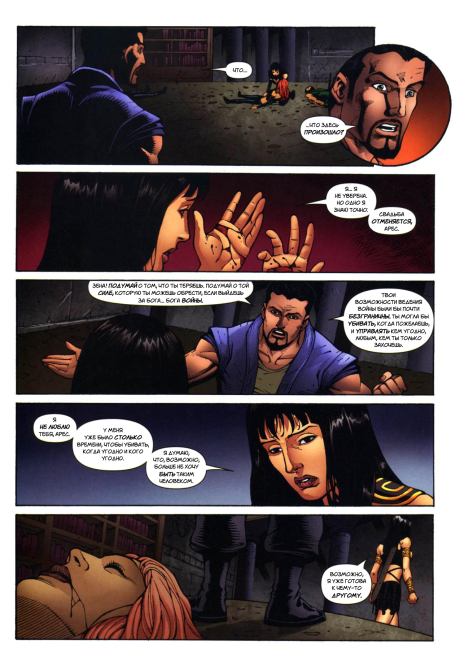 Тёмная Зена. Выпуск 4 (  Комиксы про Зену - Королеву Воинов) Иллюстрация 18