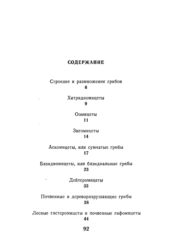 Нина Черепанова - Грибы - Страница № 110