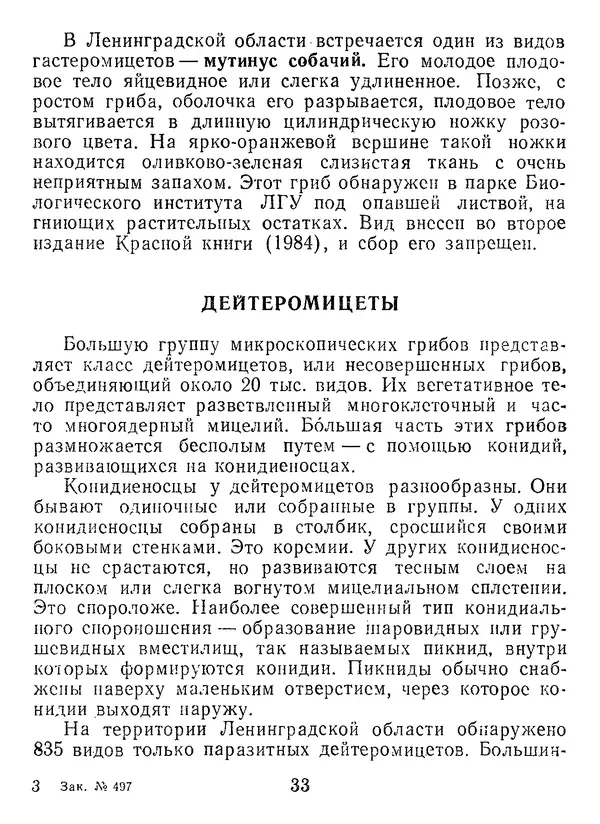 Нина Черепанова - Грибы - Страница № 35