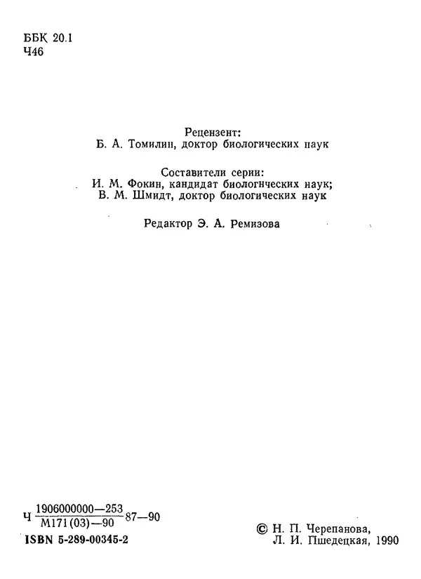 Нина Черепанова - Грибы - Страница № 4