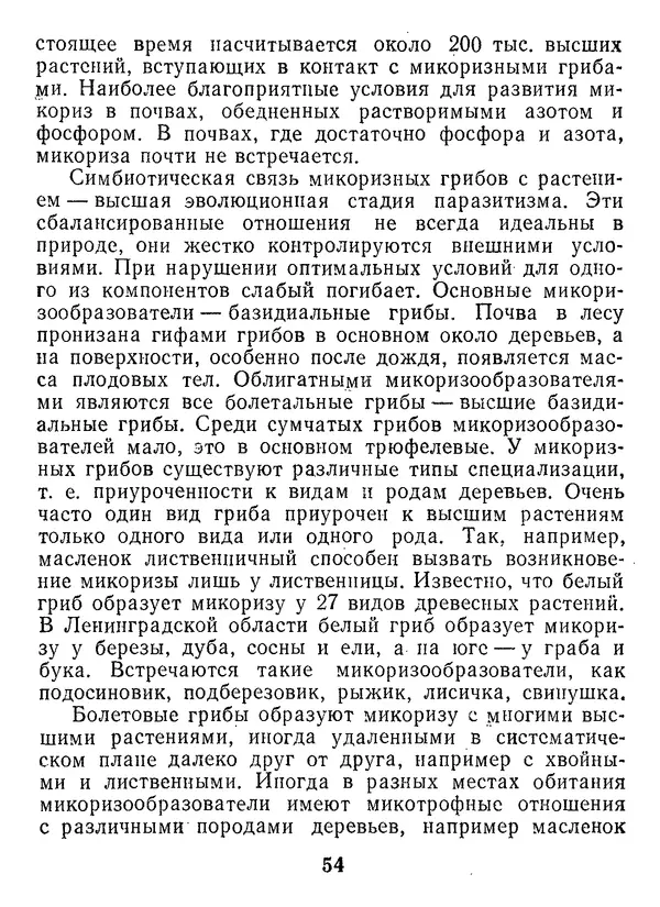 Нина Черепанова - Грибы - Страница № 72