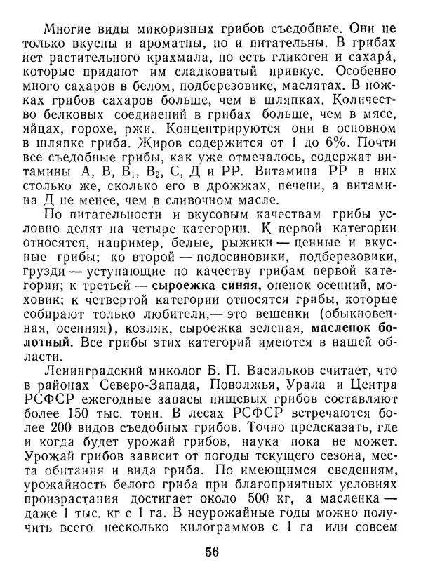 Нина Черепанова - Грибы - Страница № 74