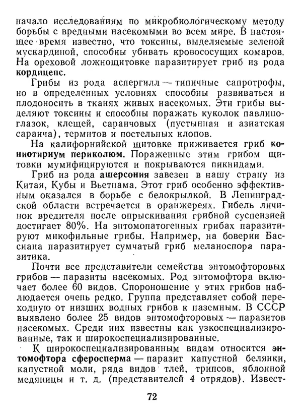 Нина Черепанова - Грибы - Страница № 90