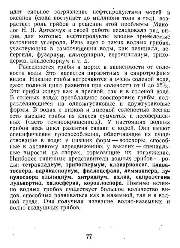Нина Черепанова - Грибы - Страница № 95