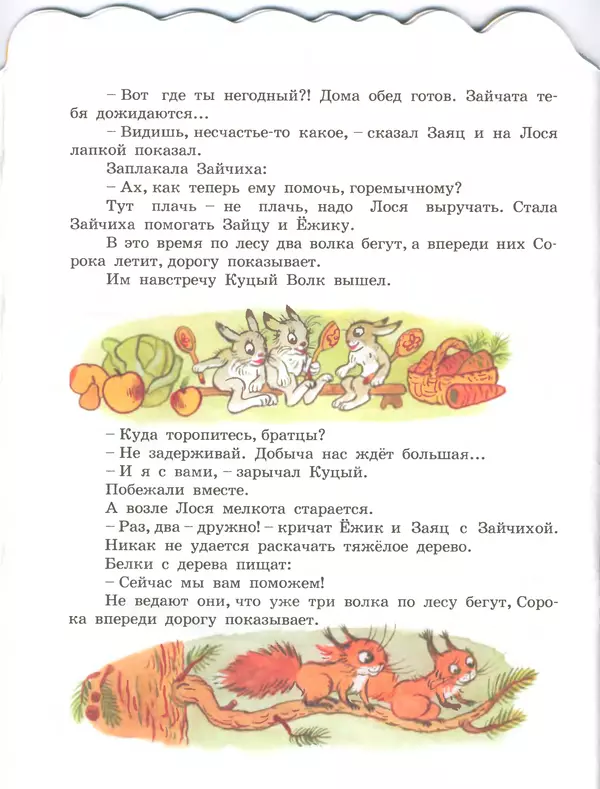  - Раз, два - дружно! - Страница № 6