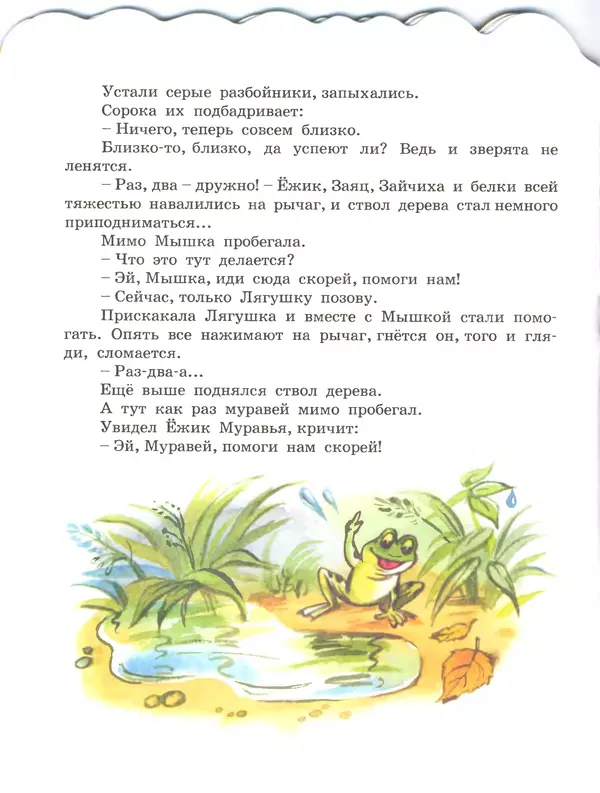  - Раз, два - дружно! - Страница № 8