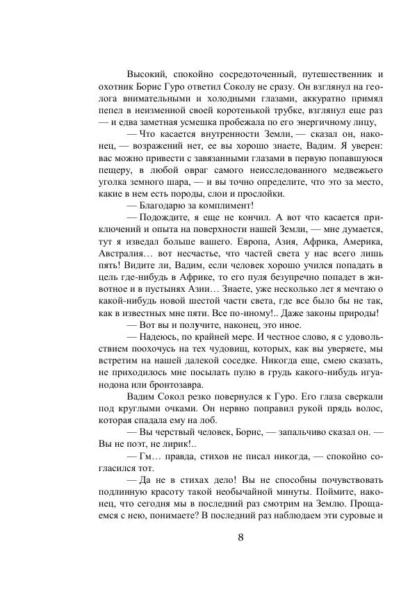 Владимир Владко - Аргонавты Вселенной - Страница № 8