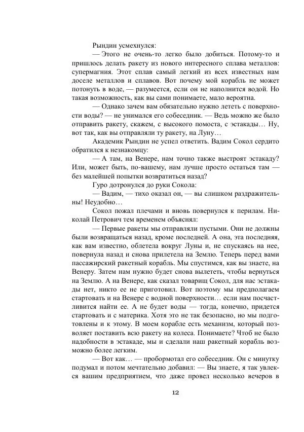 Владимир Владко - Аргонавты Вселенной - Страница № 12