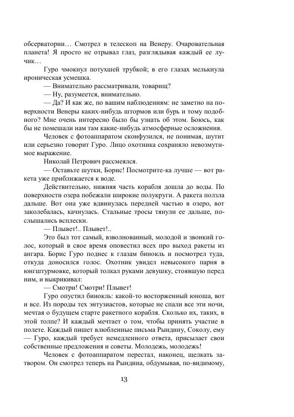 Владимир Владко - Аргонавты Вселенной - Страница № 13
