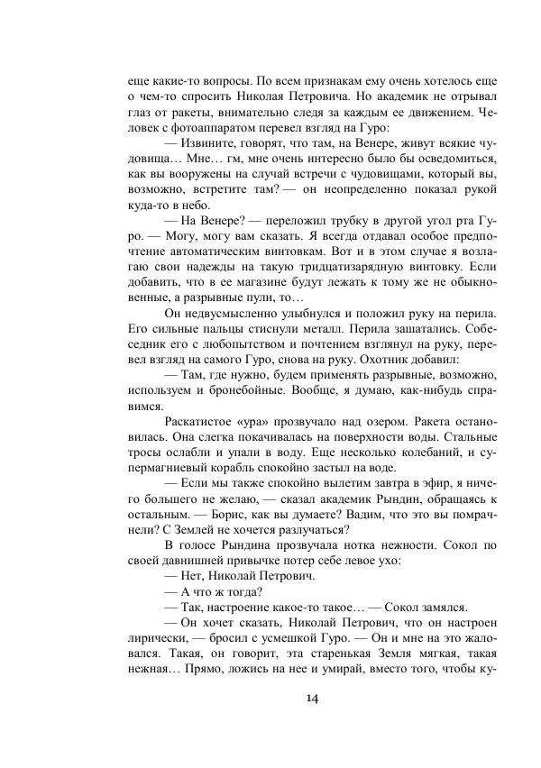 Владимир Владко - Аргонавты Вселенной - Страница № 14