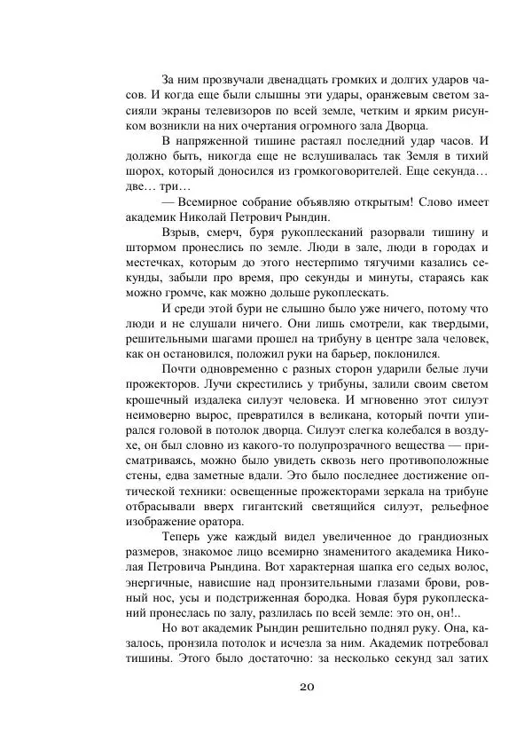 Владимир Владко - Аргонавты Вселенной - Страница № 20