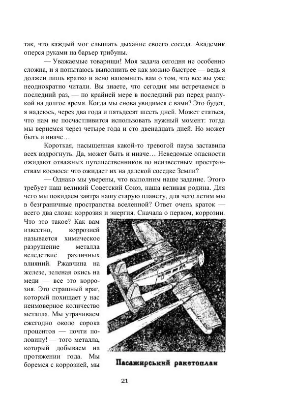 Владимир Владко - Аргонавты Вселенной - Страница № 21