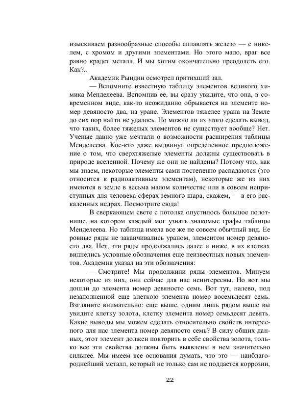 Владимир Владко - Аргонавты Вселенной - Страница № 22