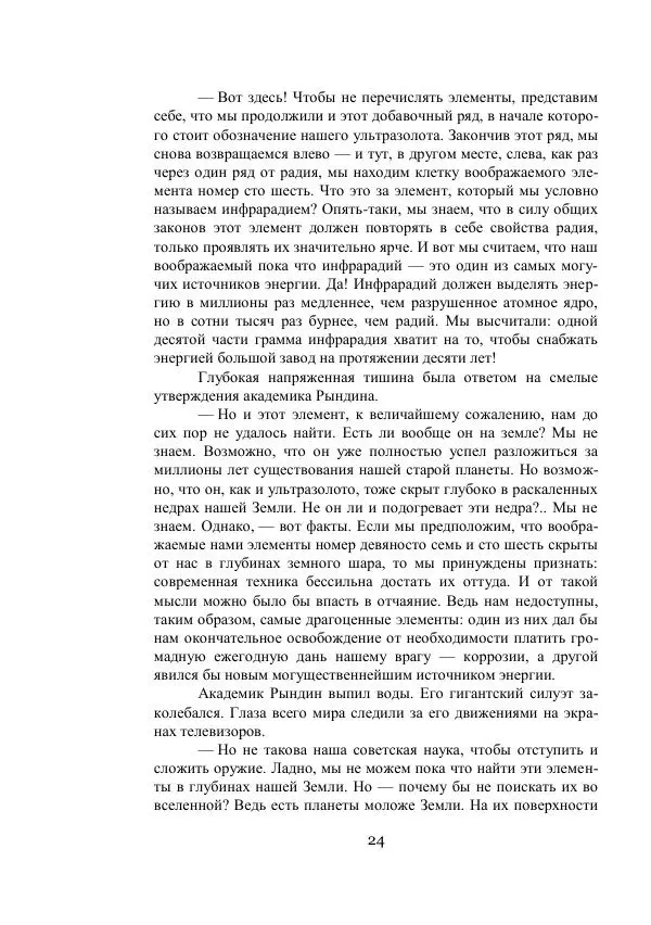 Владимир Владко - Аргонавты Вселенной - Страница № 24