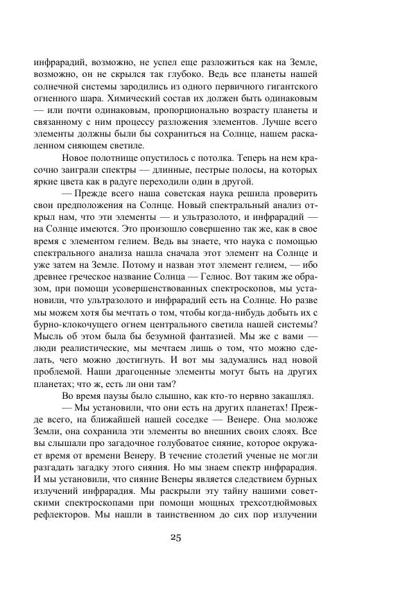 Владимир Владко - Аргонавты Вселенной - Страница № 25