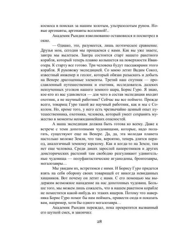 Владимир Владко - Аргонавты Вселенной - Страница № 28