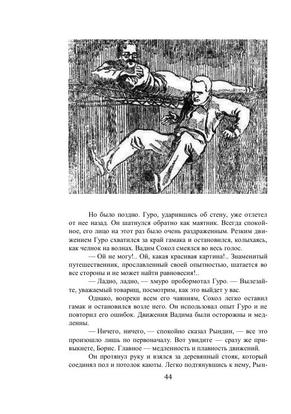 Владимир Владко - Аргонавты Вселенной - Страница № 44