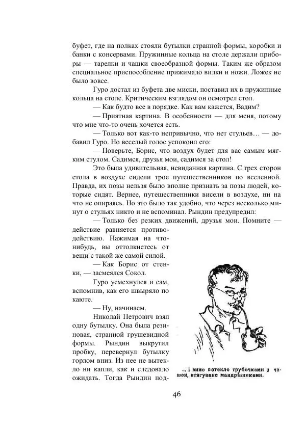 Владимир Владко - Аргонавты Вселенной - Страница № 46