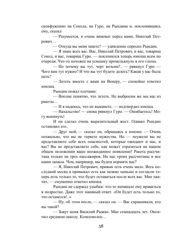 Владимир Владко - Аргонавты Вселенной - Страница № 58