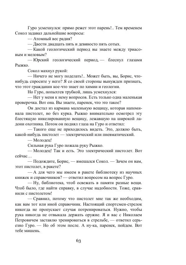 Владимир Владко - Аргонавты Вселенной - Страница № 63