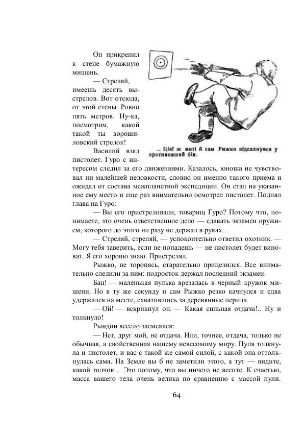 Владимир Владко - Аргонавты Вселенной - Страница № 64