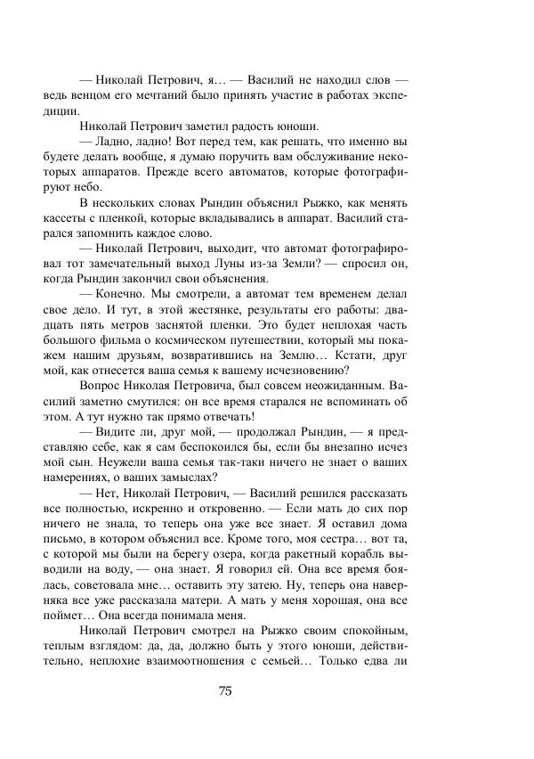 Владимир Владко - Аргонавты Вселенной - Страница № 75