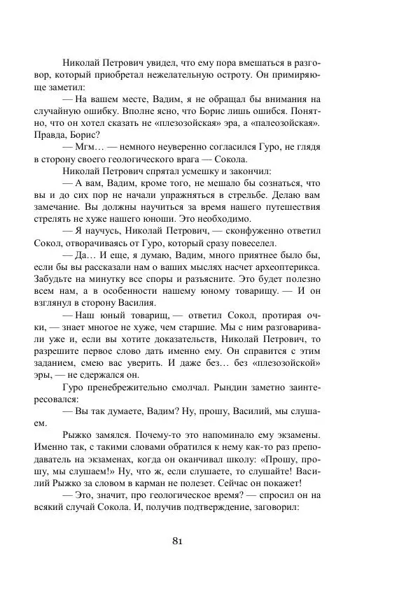 Владимир Владко - Аргонавты Вселенной - Страница № 81