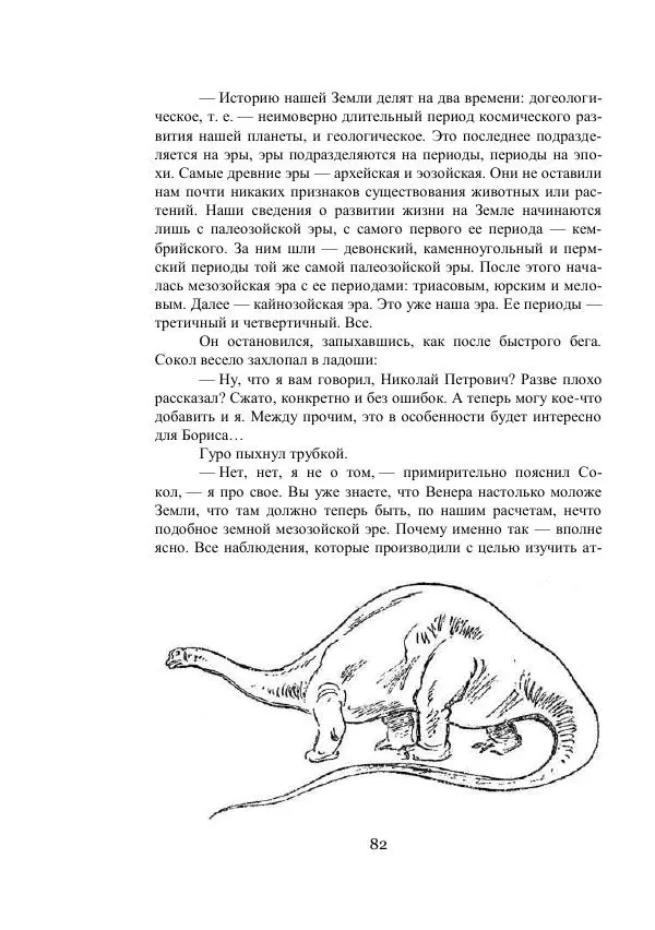 Владимир Владко - Аргонавты Вселенной - Страница № 82