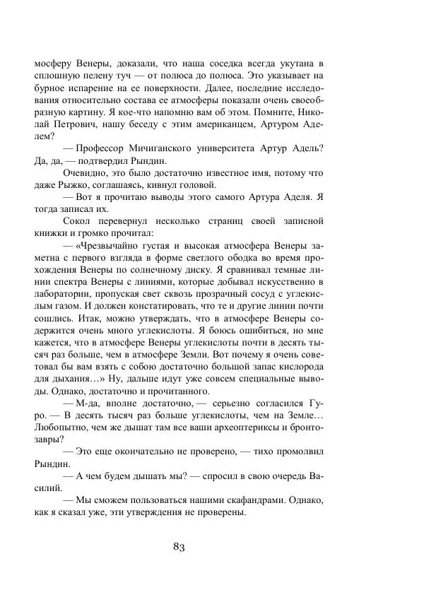 Владимир Владко - Аргонавты Вселенной - Страница № 83
