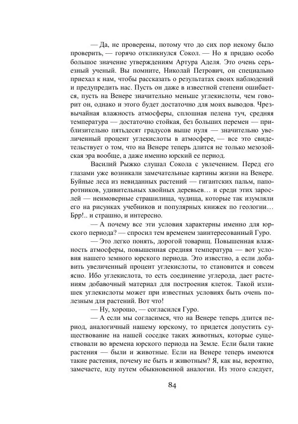 Владимир Владко - Аргонавты Вселенной - Страница № 84