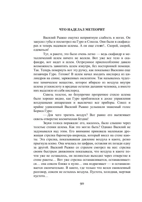 Владимир Владко - Аргонавты Вселенной - Страница № 90